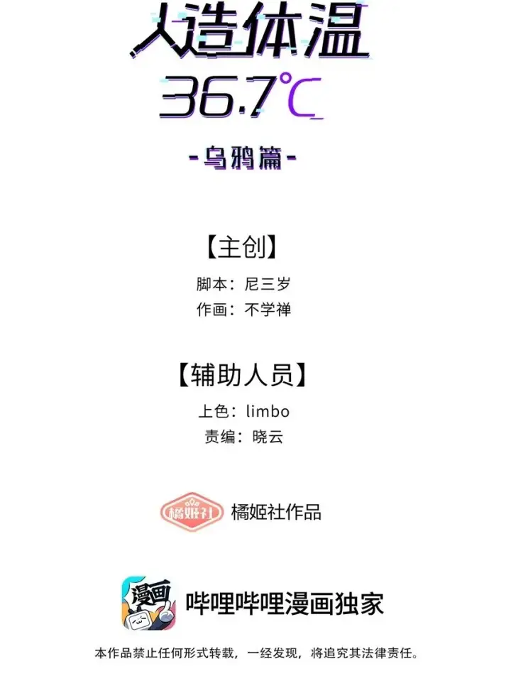 漫画《人造体温36.7℃》第17话 便是争夺的开始第45张图