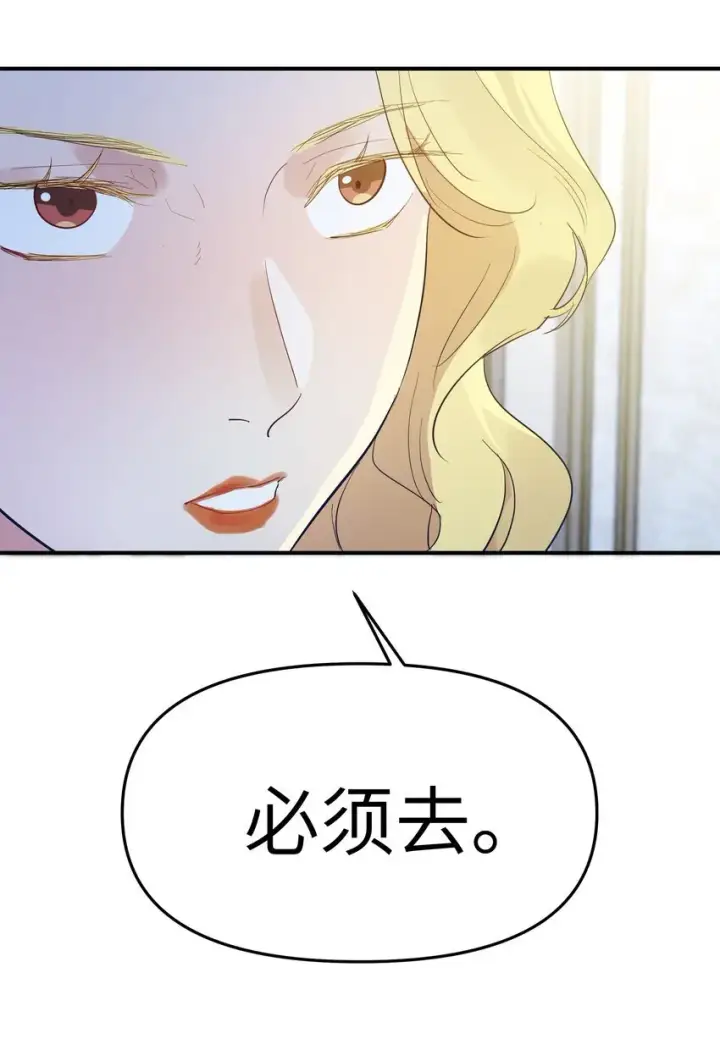 漫画《人造体温36.7℃》第17话 便是争夺的开始第6张图