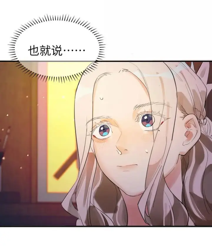 漫画《人造体温36.7℃》第二单元 第8话 初次见面第32张图