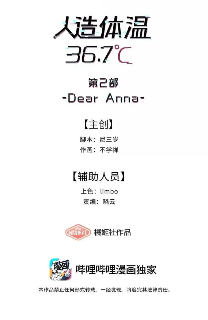 漫画《人造体温36.7℃》第二单元 第11话 侵入者第2张图
