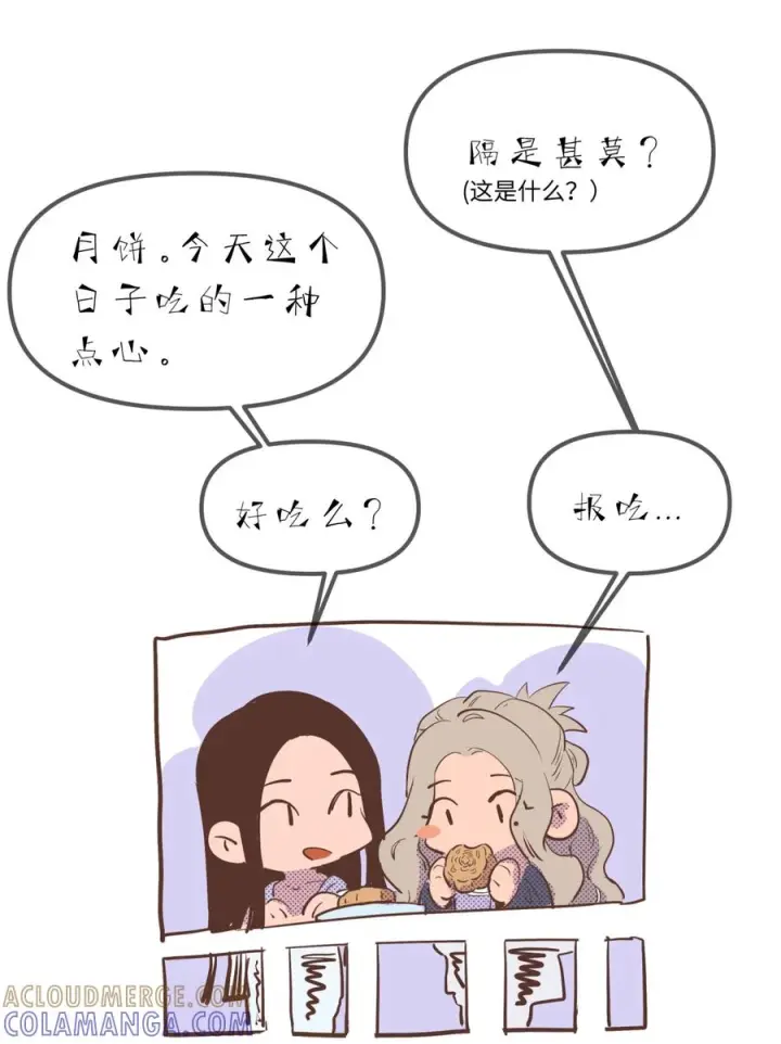 漫画《人造体温36.7℃》中秋快乐！ 小剧场第11张图
