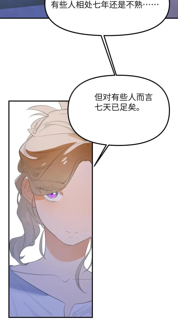 漫画《人造体温36.7℃》第二单元 第32话 喜欢你只需要七天第9张图
