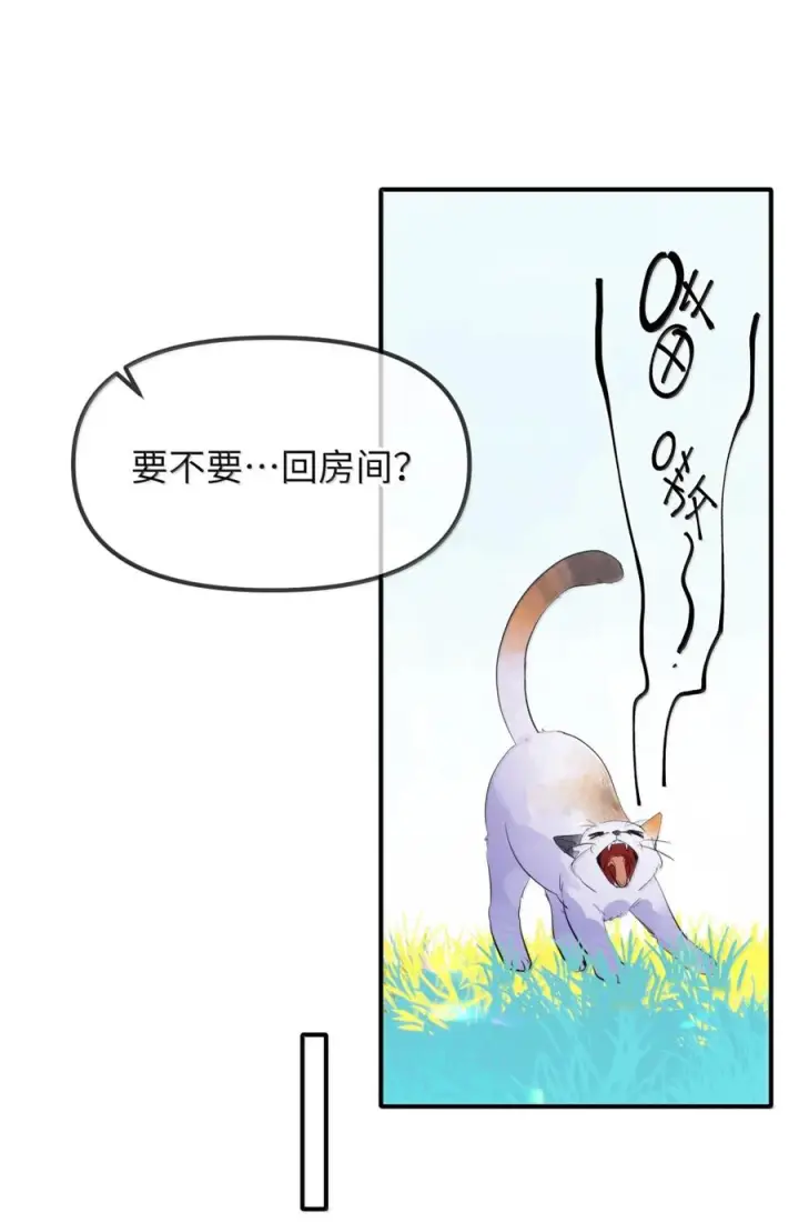 漫画《人造体温36.7℃》第二单元 第33话 短距离，长距离第40张图