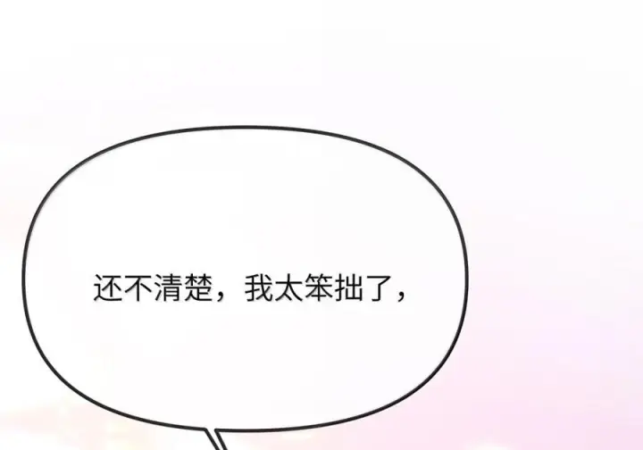 漫画《人造体温36.7℃》第二单元 第33话 短距离，长距离第52张图