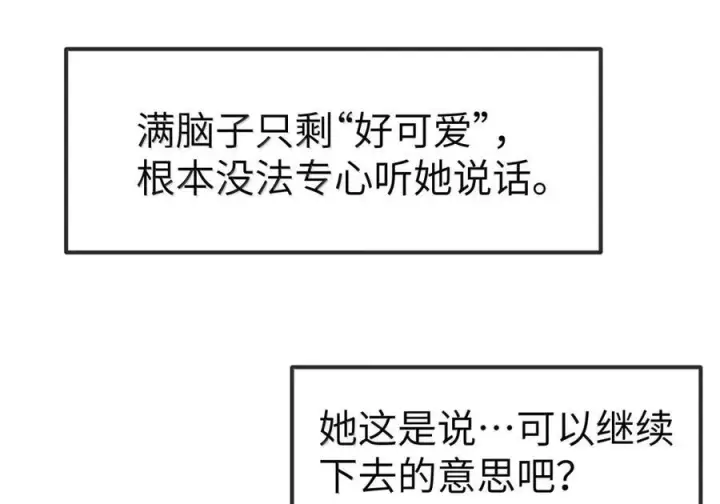 漫画《人造体温36.7℃》第二单元 第36话 浴室游戏第32张图