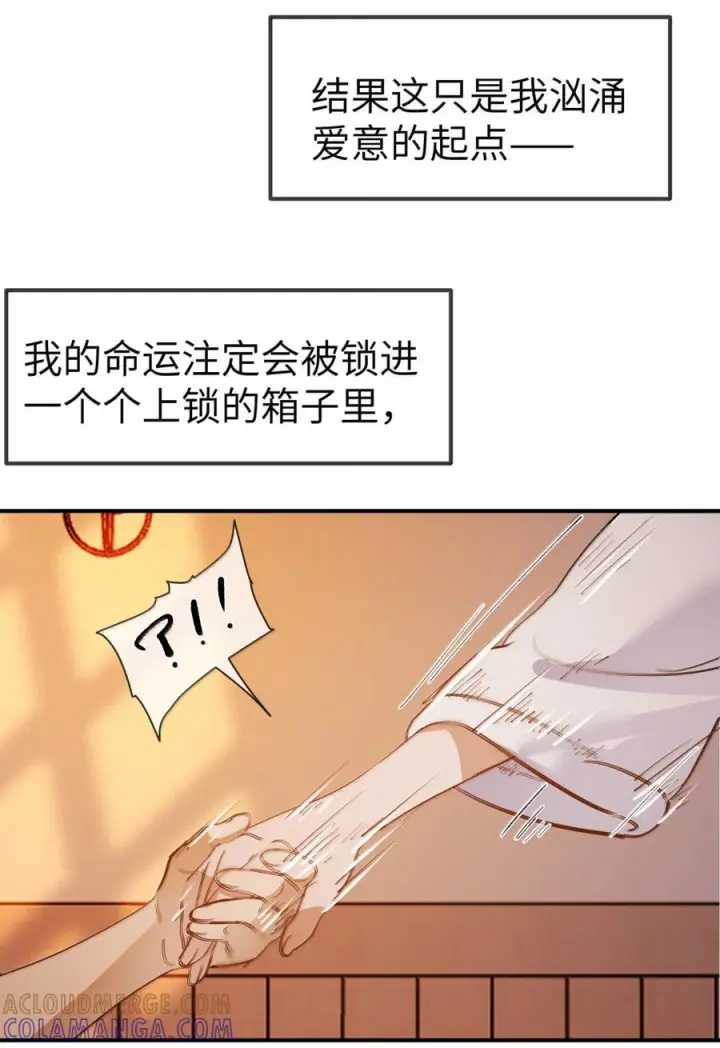 漫画《人造体温36.7℃》第二单元 第37话 愿你永远属于我（上）第21张图