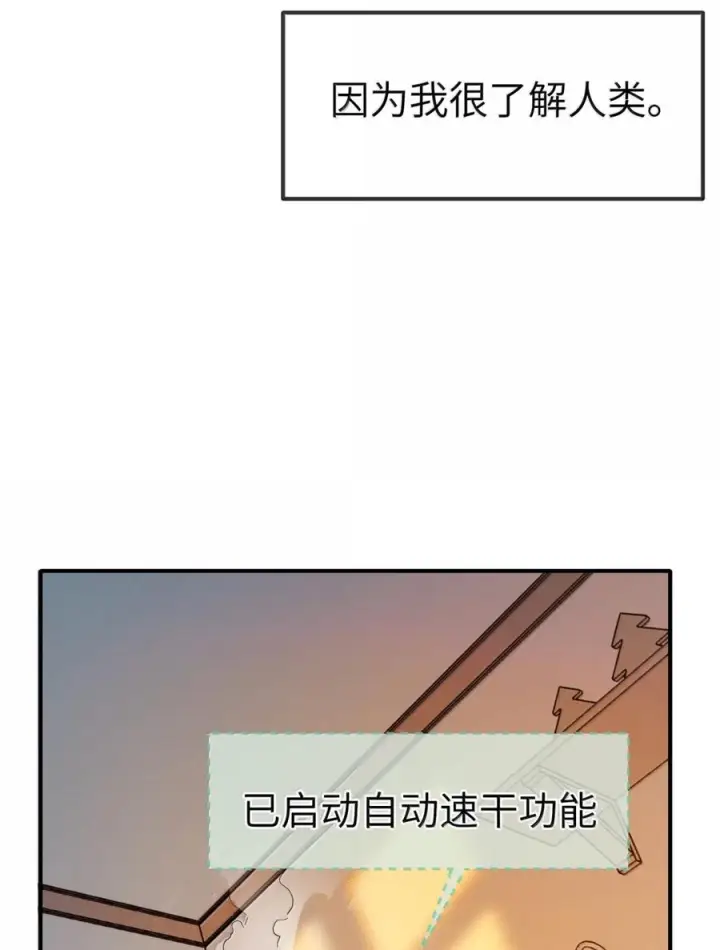 漫画《人造体温36.7℃》第二单元 第37话 愿你永远属于我（上）第8张图