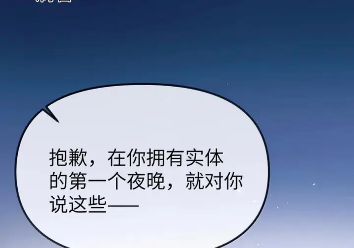 漫画《人造体温36.7℃》第二单元 第38话 愿你永远属于我（下）第40张图