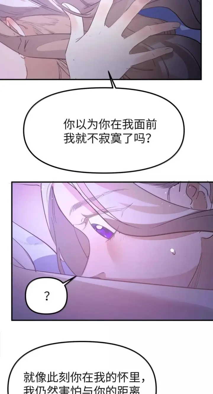 漫画《人造体温36.7℃》第二单元 第43话 无形的距离第18张图