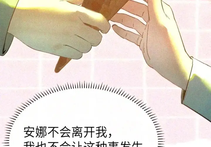 漫画《人造体温36.7℃》第二单元 第45话 碎片时刻第46张图