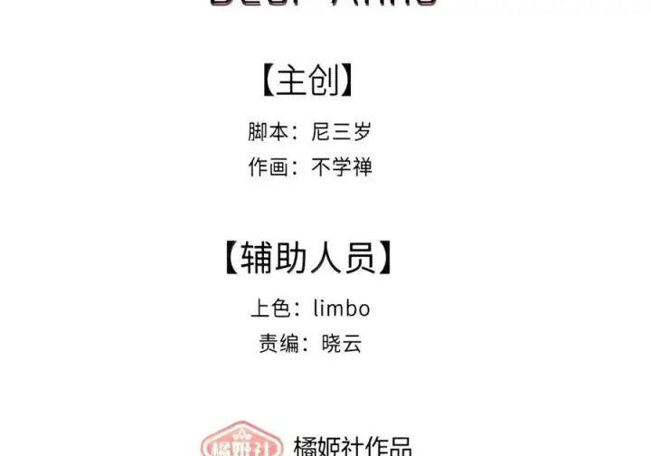 漫画《人造体温36.7℃》第二单元 第45话 碎片时刻第71张图
