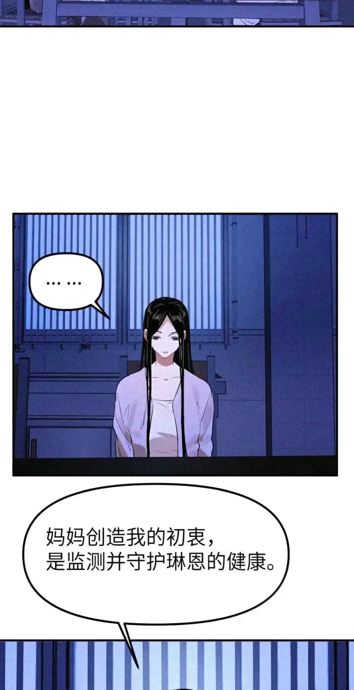 漫画《人造体温36.7℃》第二单元 第45话 碎片时刻第8张图