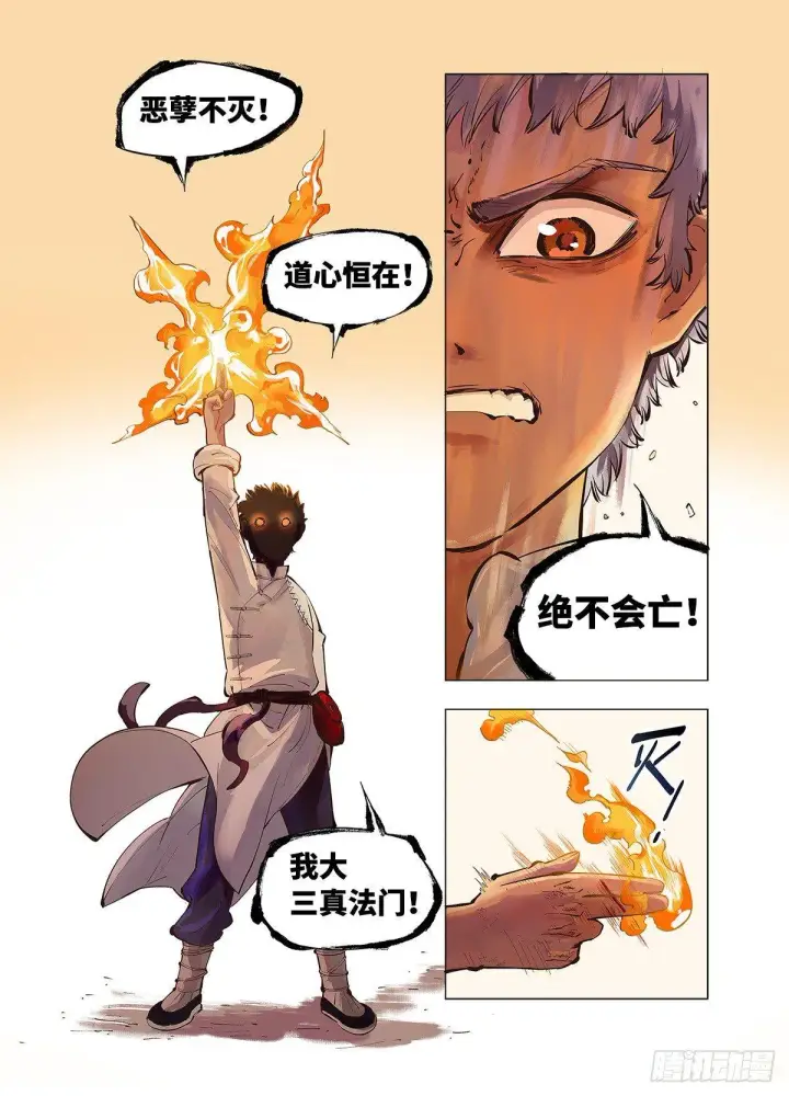 漫画《日月同错》预告第2张图