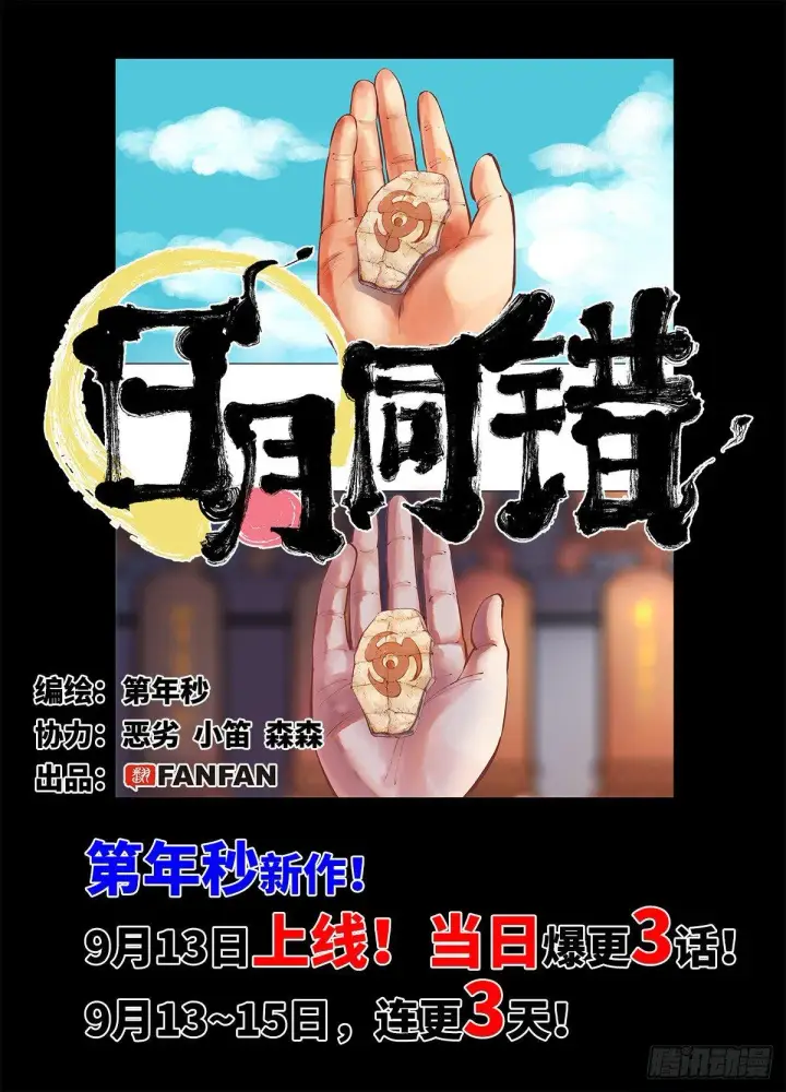 漫画《日月同错》预告第4张图