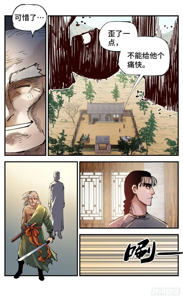 漫画《日月同错》第七十六回 万业各方 下第10张图