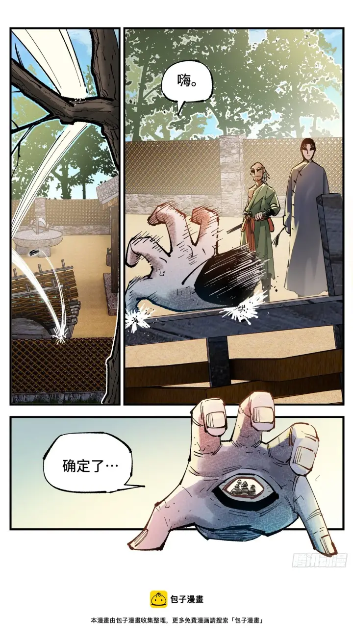 漫画《日月同错》第七十六回 万业各方 下第11张图