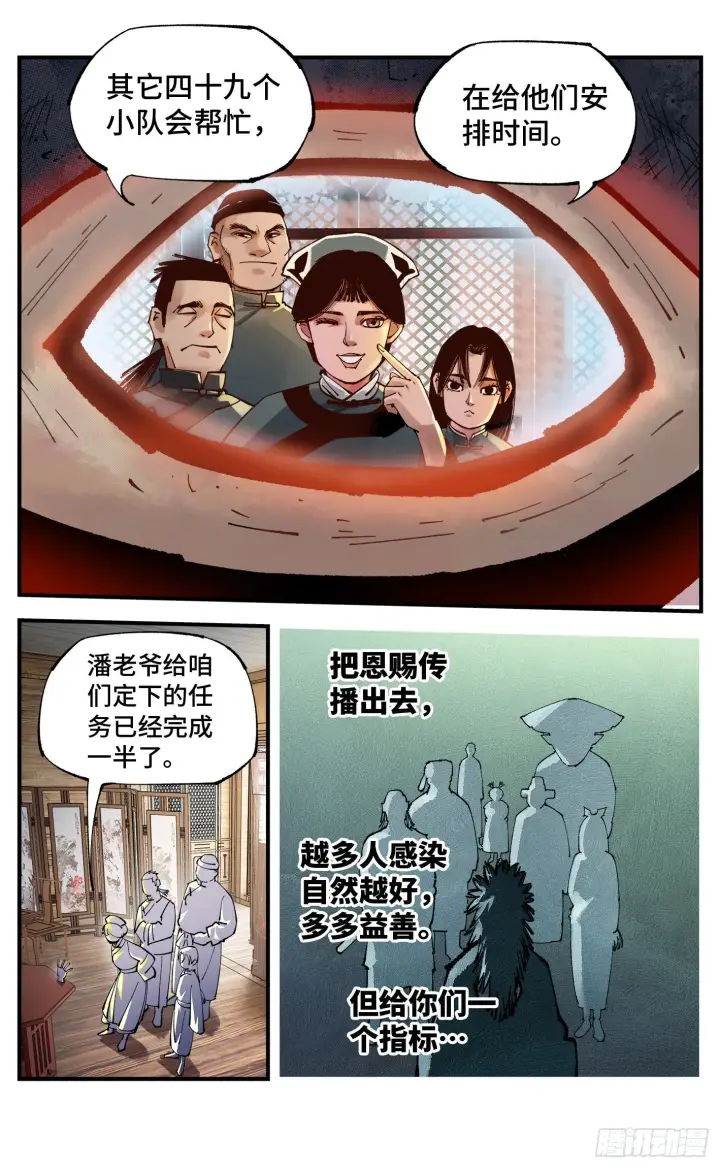 漫画《日月同错》第七十六回 万业各方 下第12张图