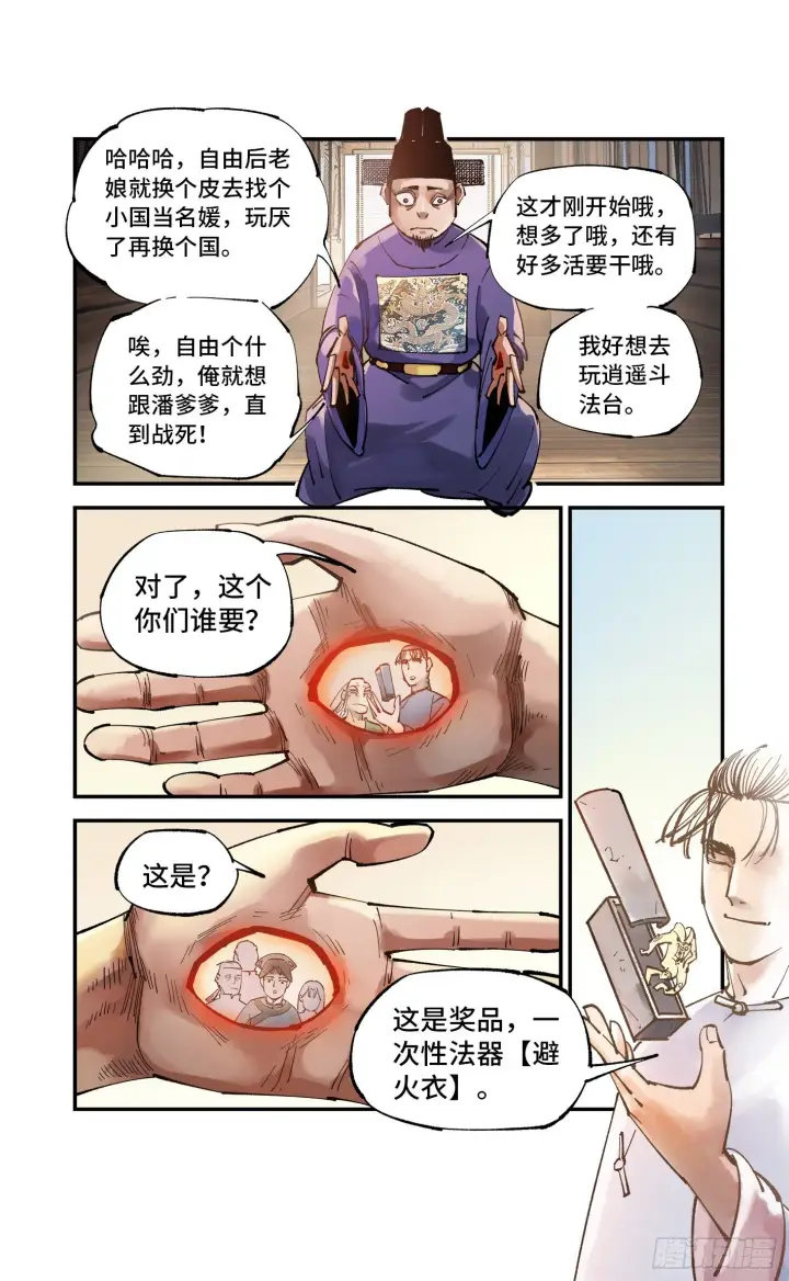 漫画《日月同错》第七十六回 万业各方 下第13张图