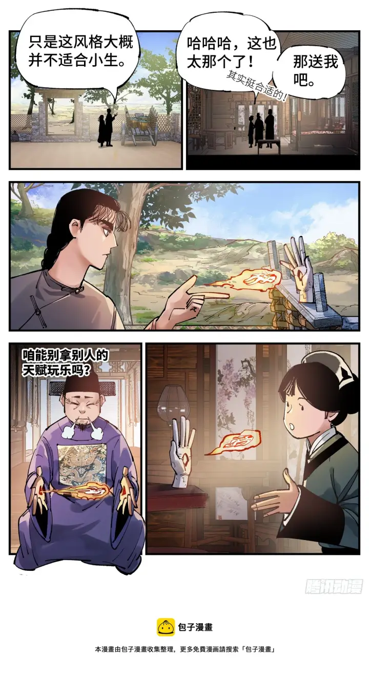 漫画《日月同错》第七十六回 万业各方 下第14张图