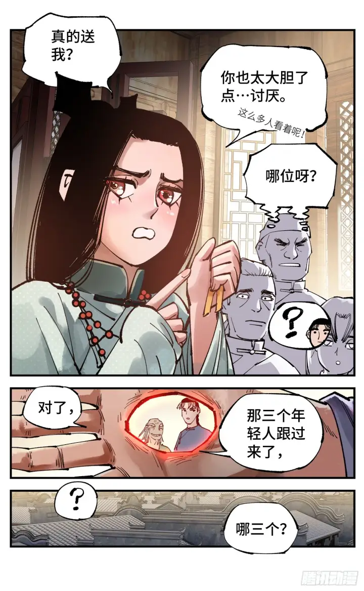 漫画《日月同错》第七十六回 万业各方 下第15张图