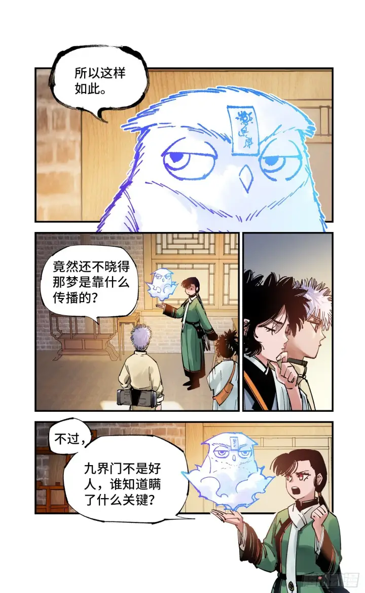 漫画《日月同错》第七十六回 万业各方 下第17张图