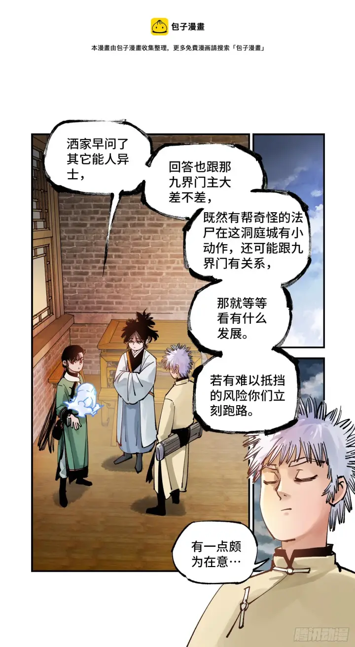 漫画《日月同错》第七十六回 万业各方 下第18张图