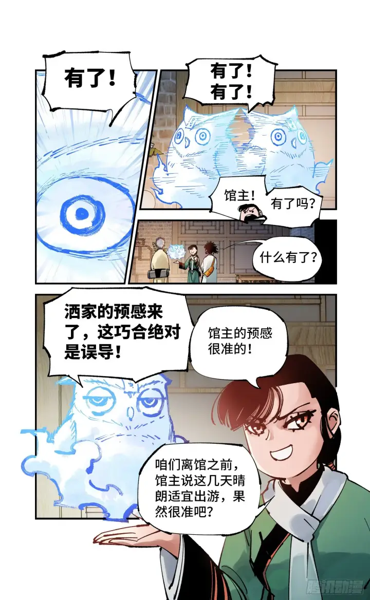 漫画《日月同错》第七十六回 万业各方 下第19张图