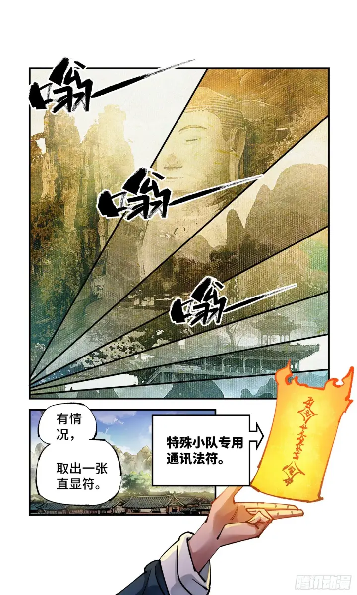 漫画《日月同错》第七十六回 万业各方 下第2张图