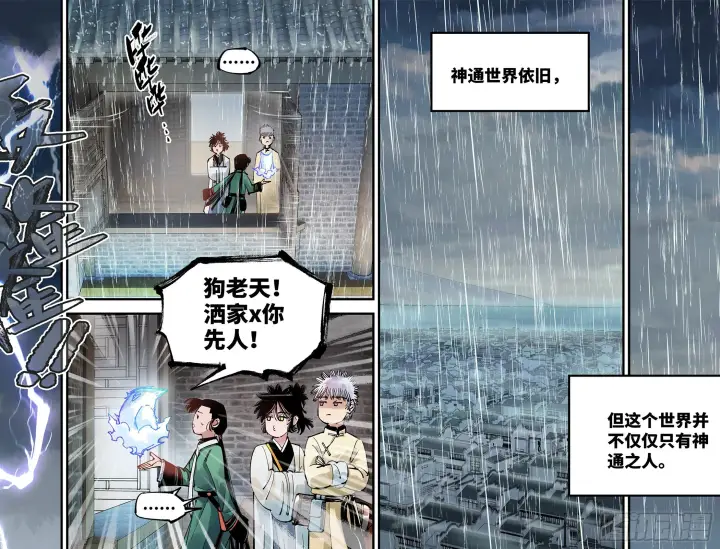 漫画《日月同错》第七十六回 万业各方 下第20张图