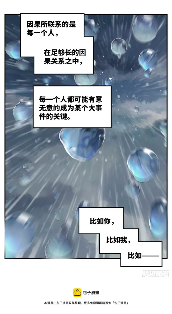 漫画《日月同错》第七十六回 万业各方 下第21张图