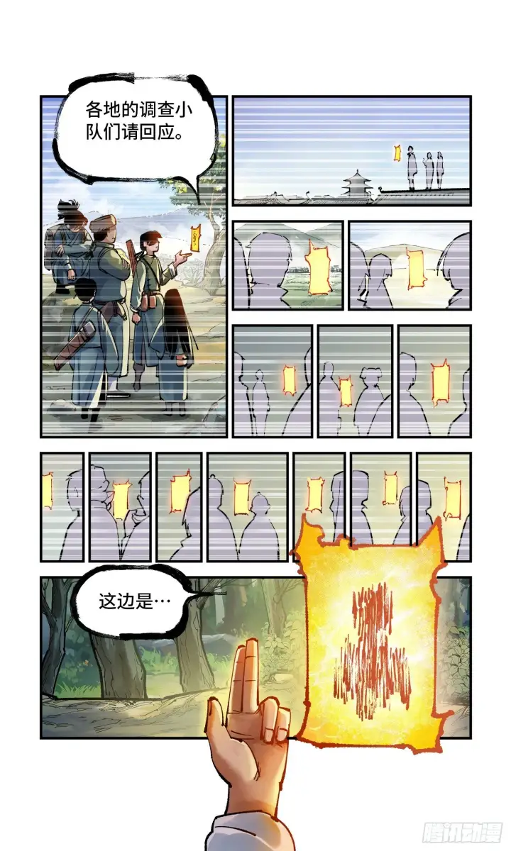 漫画《日月同错》第七十六回 万业各方 下第3张图