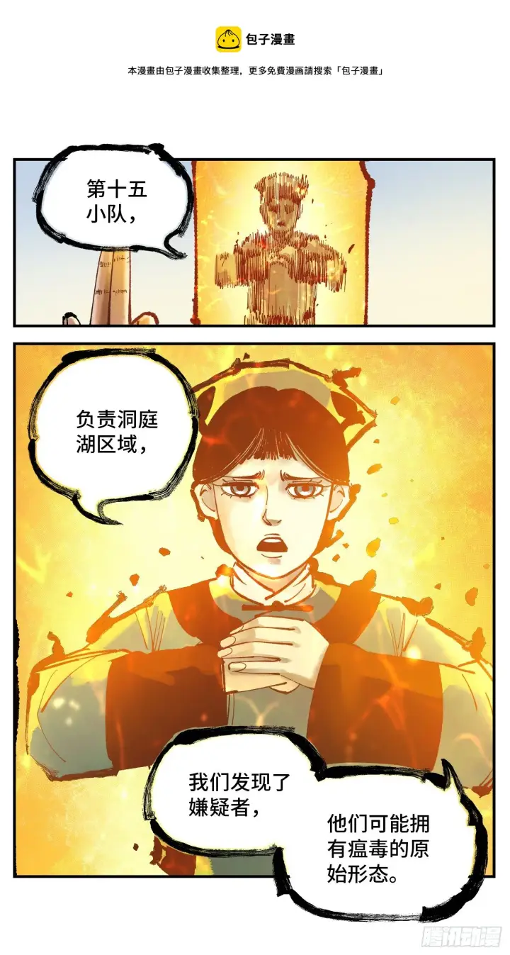 漫画《日月同错》第七十六回 万业各方 下第4张图