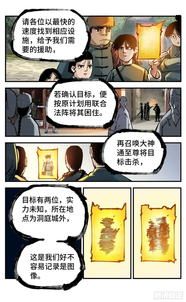 漫画《日月同错》第七十六回 万业各方 下第5张图