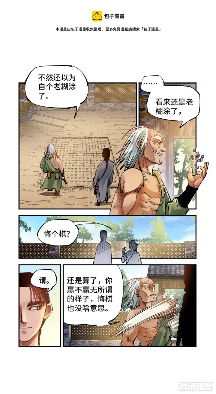 漫画《日月同错》第七十六回 万业各方 下第7张图