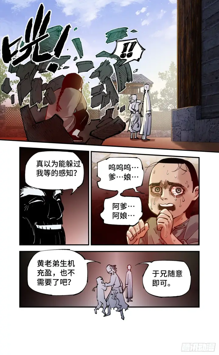 漫画《日月同错》第七十六回 万业各方 下第8张图