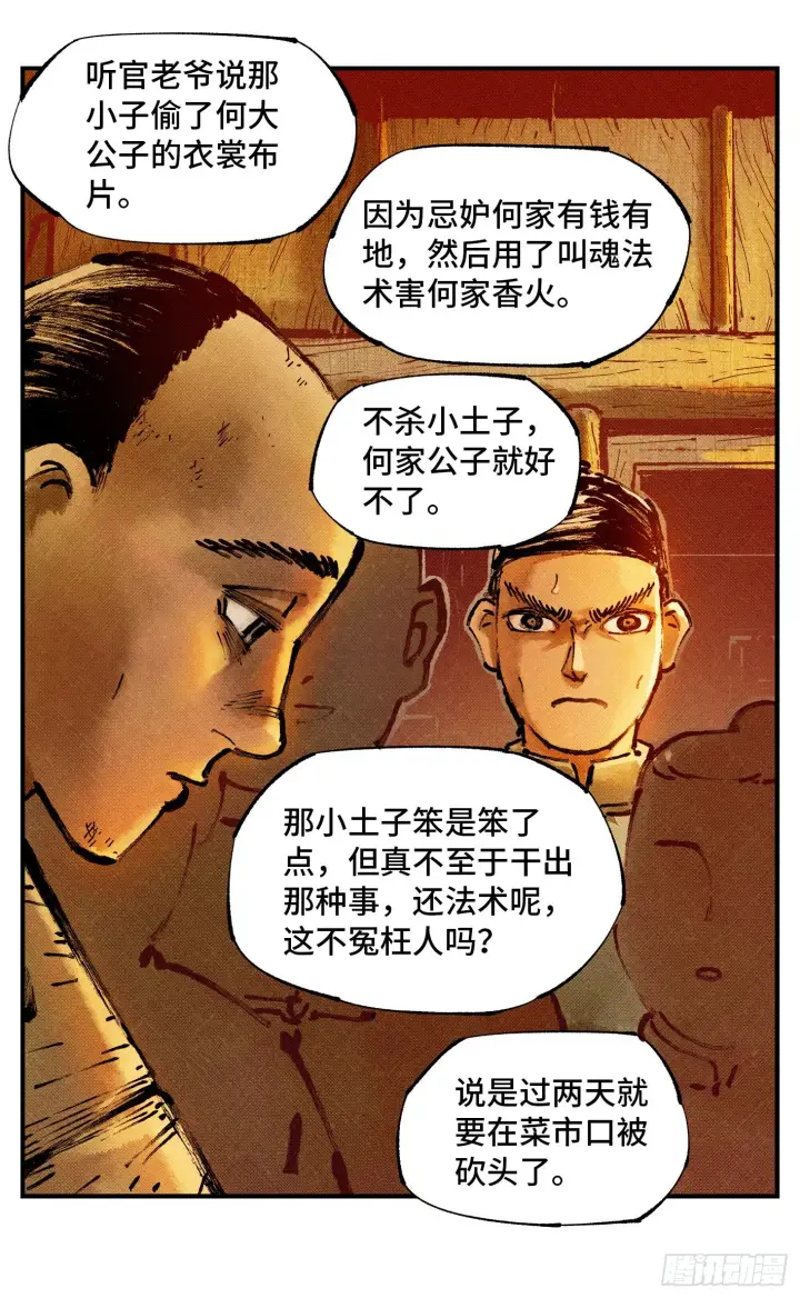 漫画《日月同错》第七十七回 万业记人第10张图