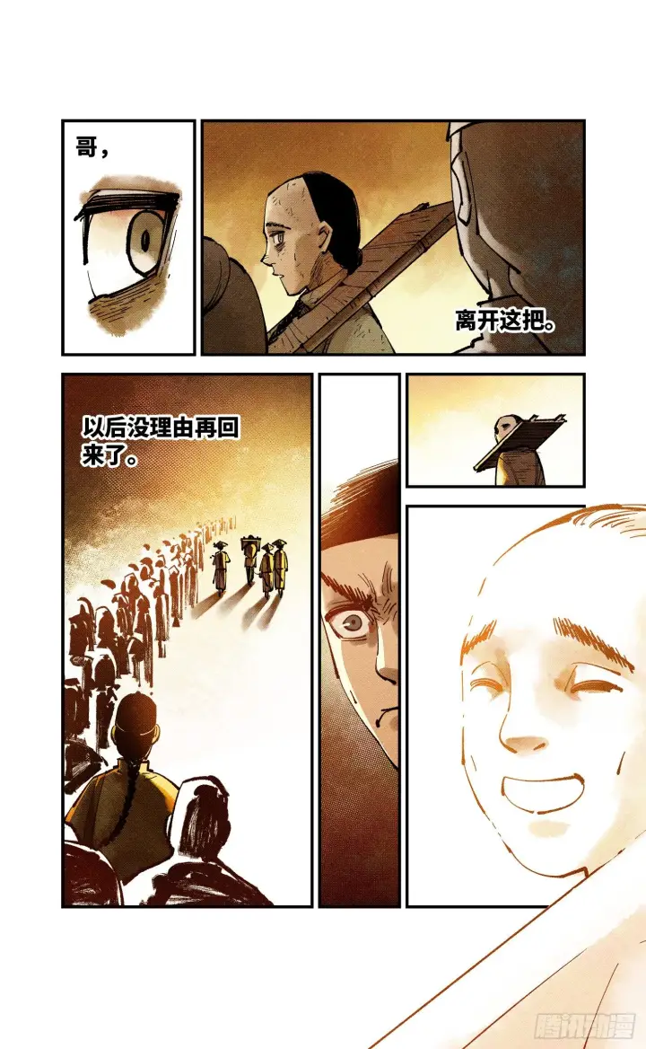 漫画《日月同错》第七十七回 万业记人第12张图