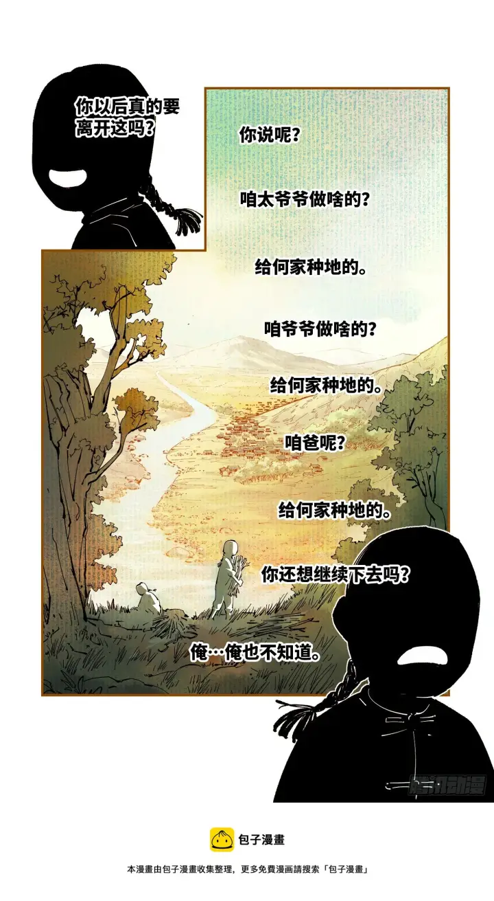 漫画《日月同错》第七十七回 万业记人第13张图