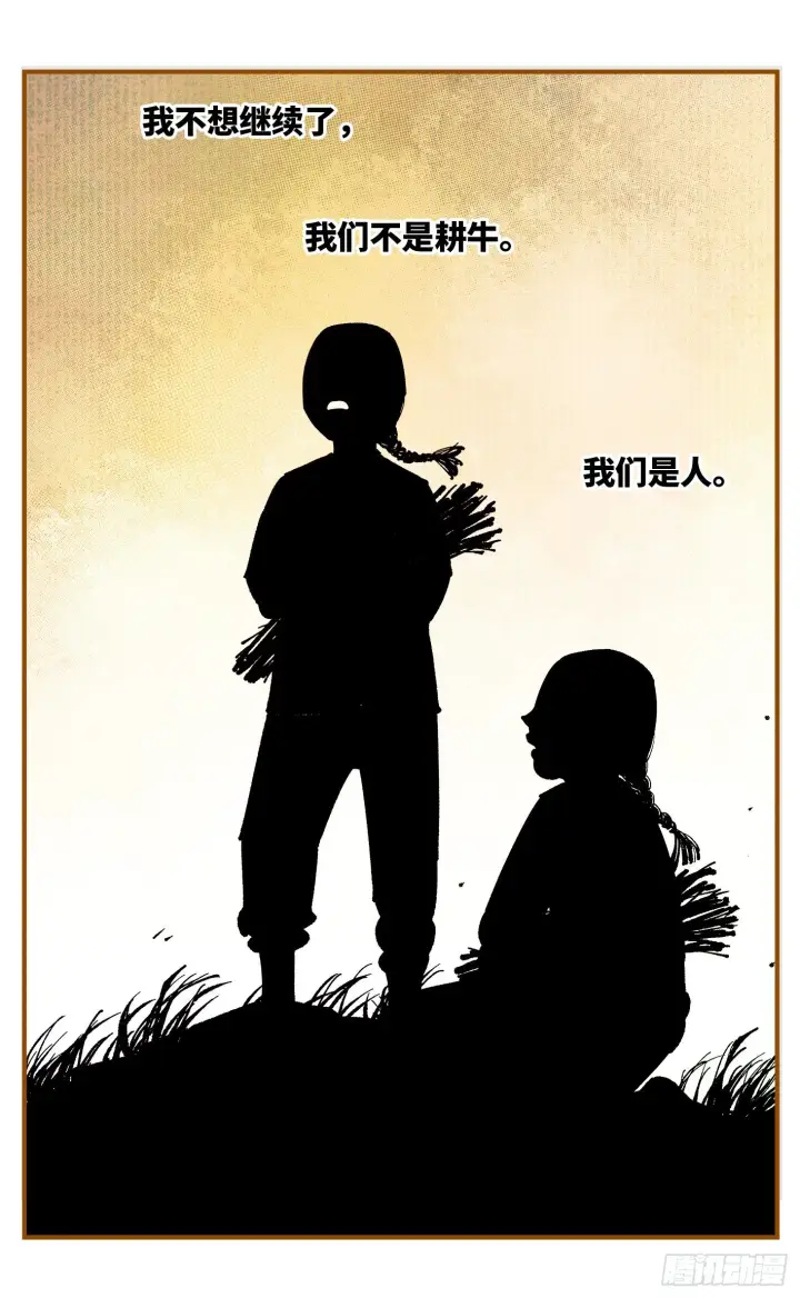 漫画《日月同错》第七十七回 万业记人第14张图