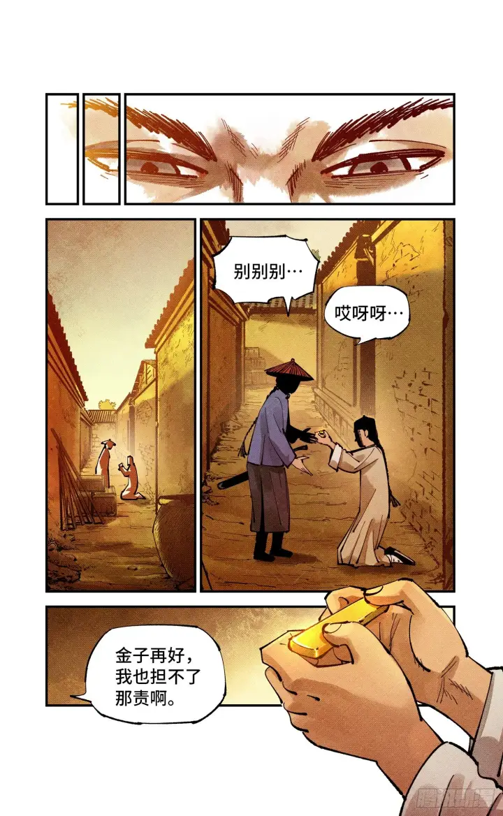 漫画《日月同错》第七十七回 万业记人第15张图