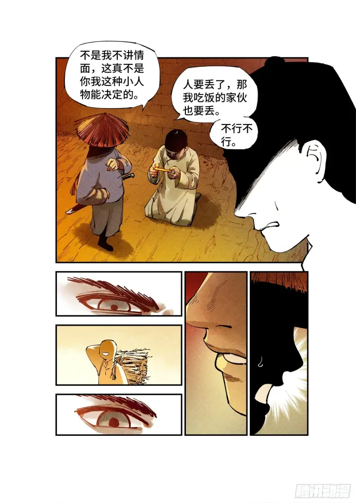 漫画《日月同错》第七十七回 万业记人第16张图