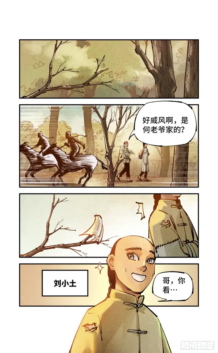 漫画《日月同错》第七十七回 万业记人第2张图