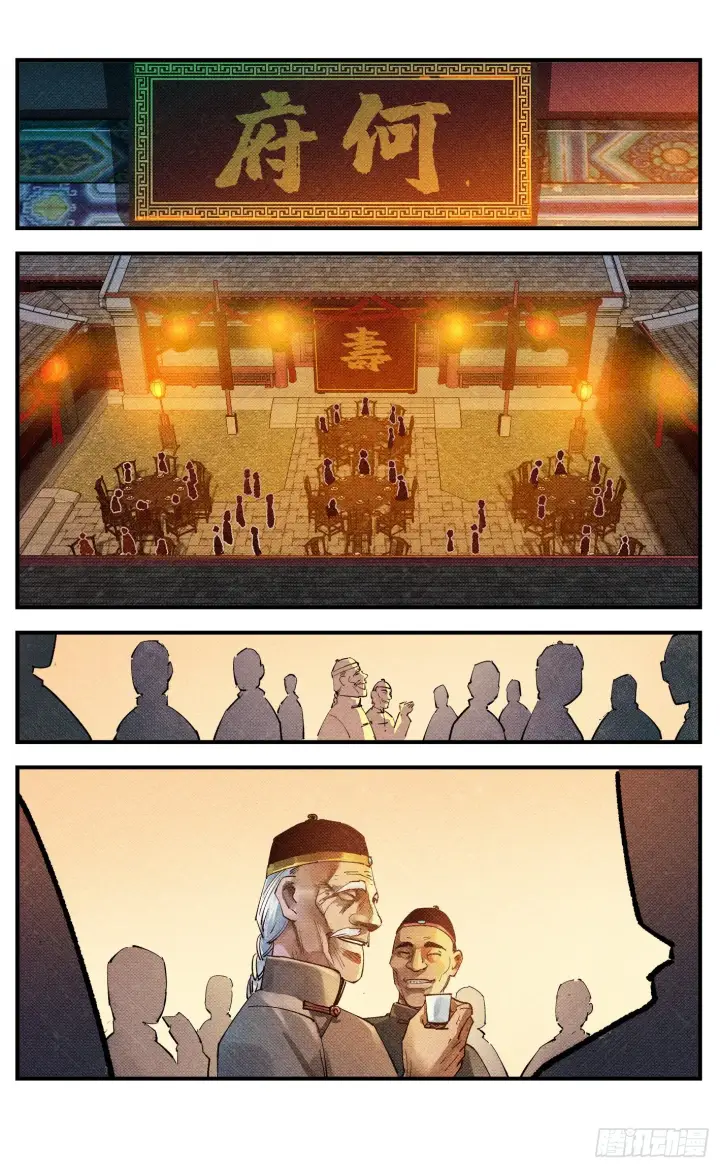 漫画《日月同错》第七十七回 万业记人第24张图