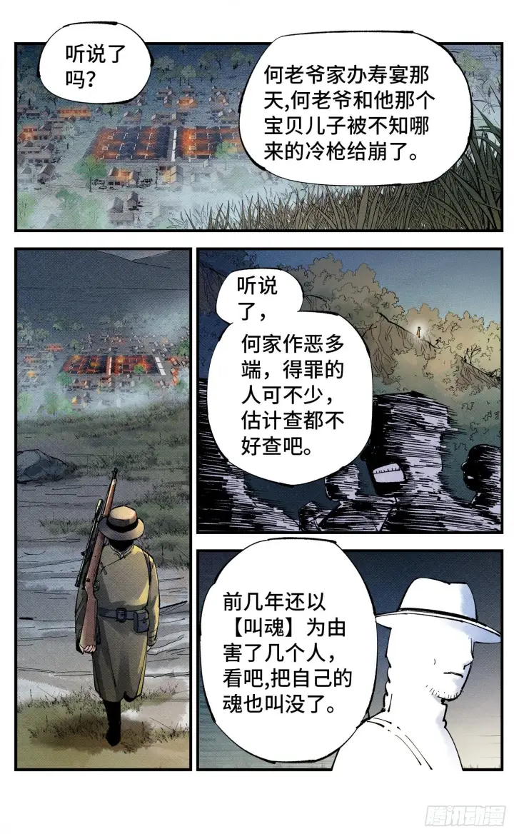 漫画《日月同错》第七十七回 万业记人第26张图