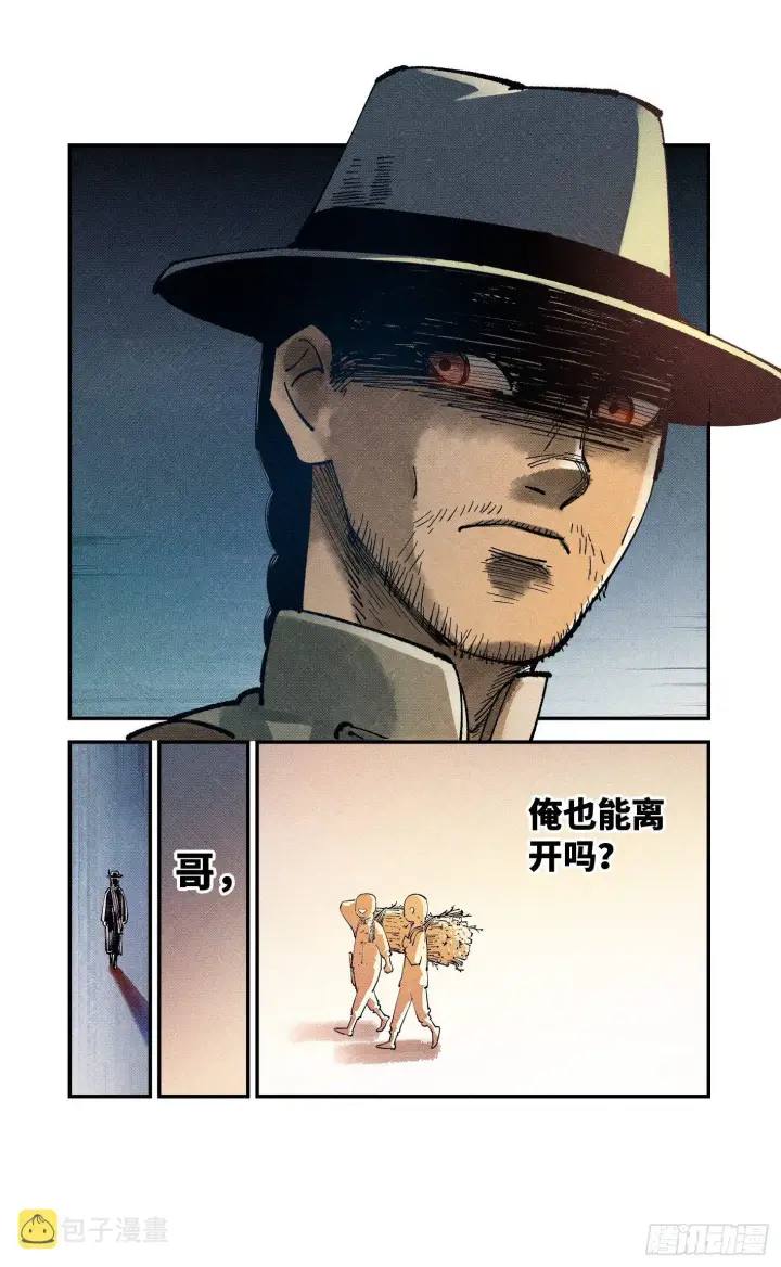 漫画《日月同错》第七十七回 万业记人第27张图