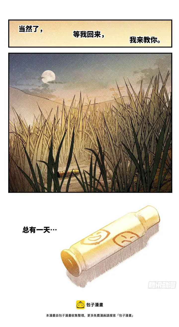 漫画《日月同错》第七十七回 万业记人第28张图