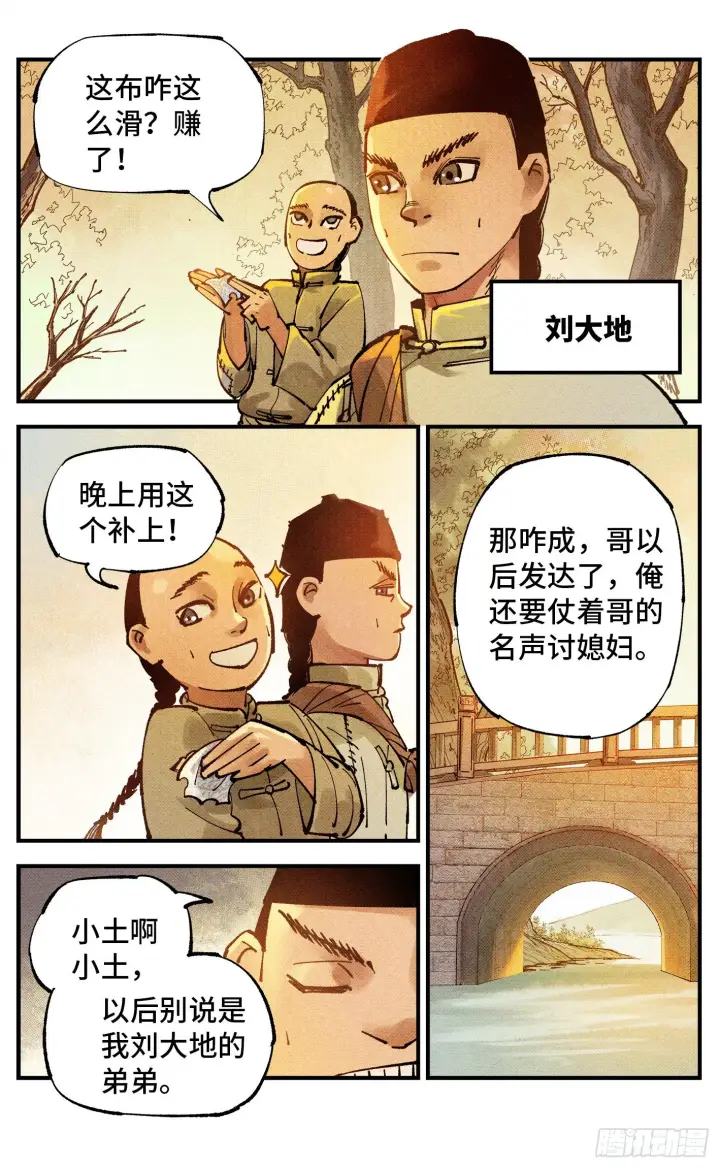 漫画《日月同错》第七十七回 万业记人第3张图