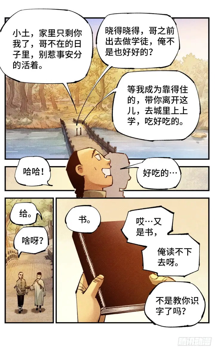 漫画《日月同错》第七十七回 万业记人第4张图