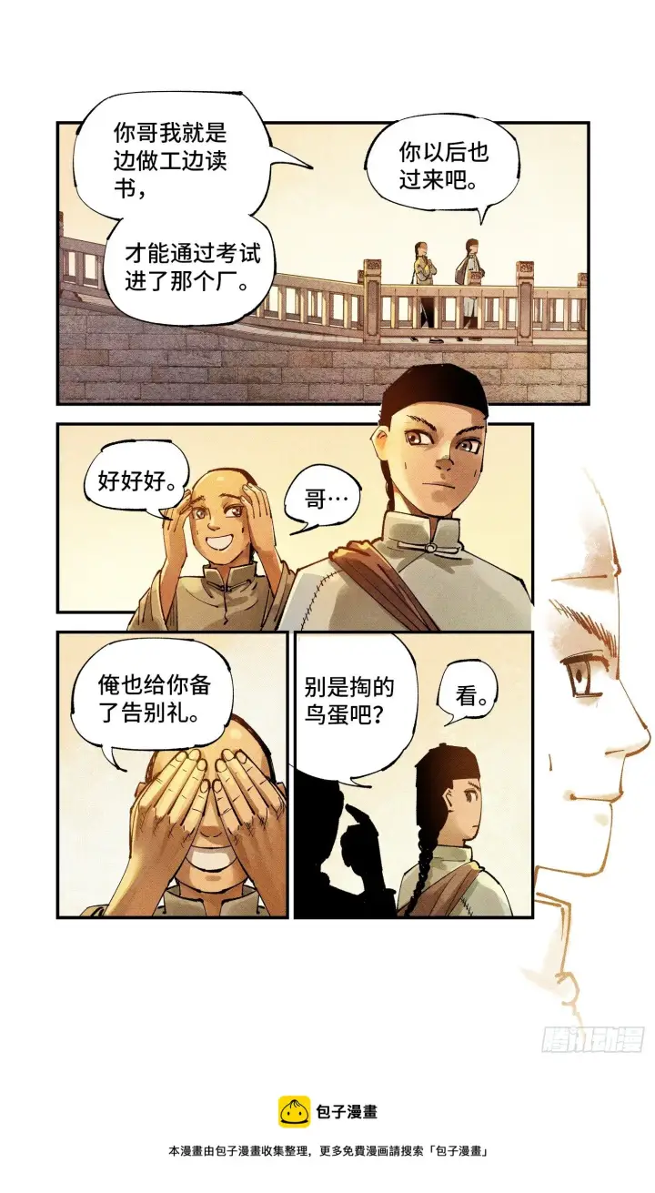 漫画《日月同错》第七十七回 万业记人第5张图