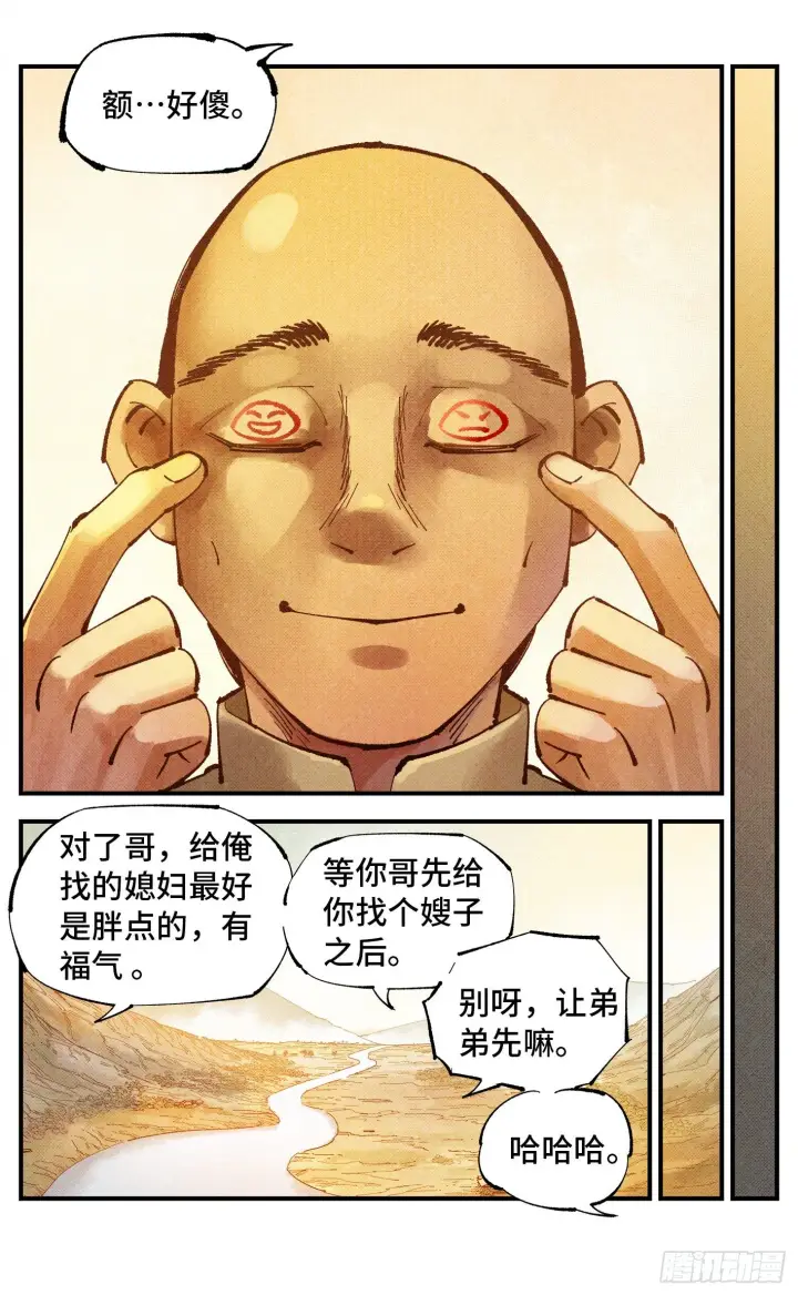 漫画《日月同错》第七十七回 万业记人第6张图